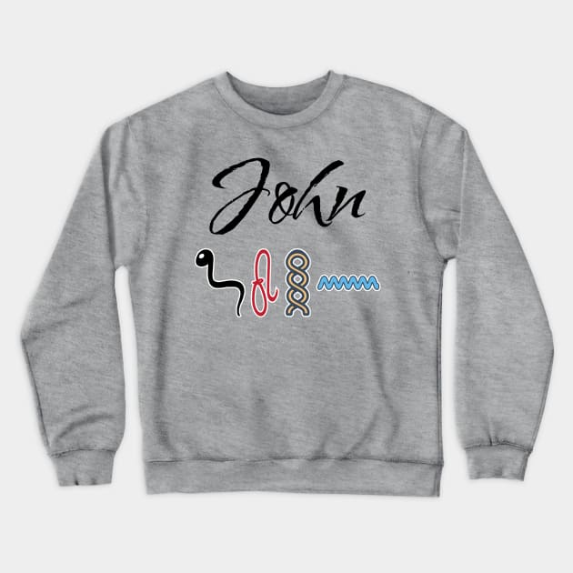 JOHN-American names in hieroglyphic letters-JOHN, name in a Pharaonic Khartouch-Hieroglyphic pharaonic names Crewneck Sweatshirt by egygraphics